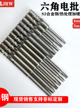 吉荣威JRW800内六角电批头4mm加硬强磁台湾S2钢3C起子头螺丝披头