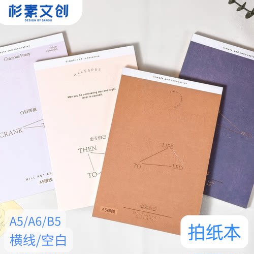 杉素无界拍纸本烫金简约记事本