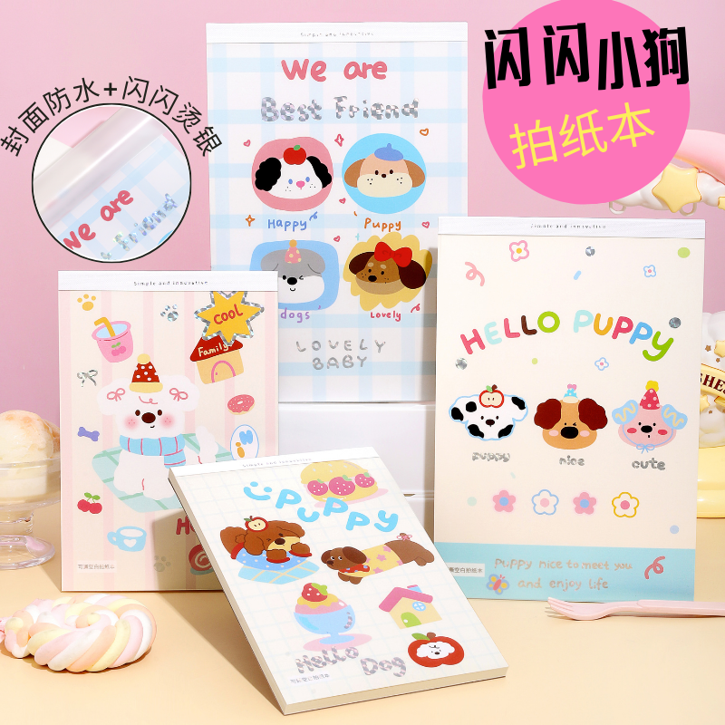可爱小狗拍纸本B5A5A7空白页记事本便携式笔记本口袋本卡通草稿本