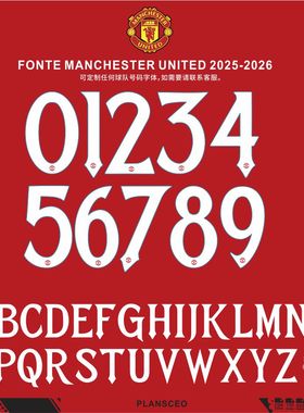 曼联Manchester United 2025-2026足球服号码字体矢量cdr安装ttf
