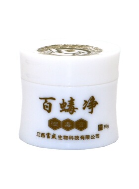 百蝳净乳膏30g百毒净 汉邦百蝳净湿毒膏草本乳膏癣
