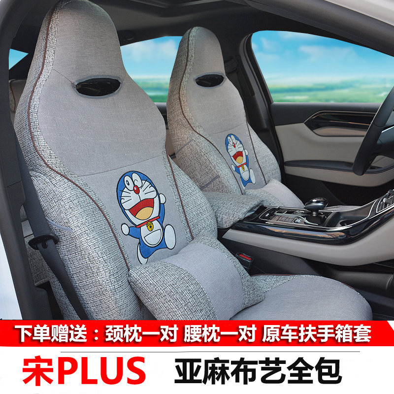 比亚迪2024款宋plus荣耀版座套