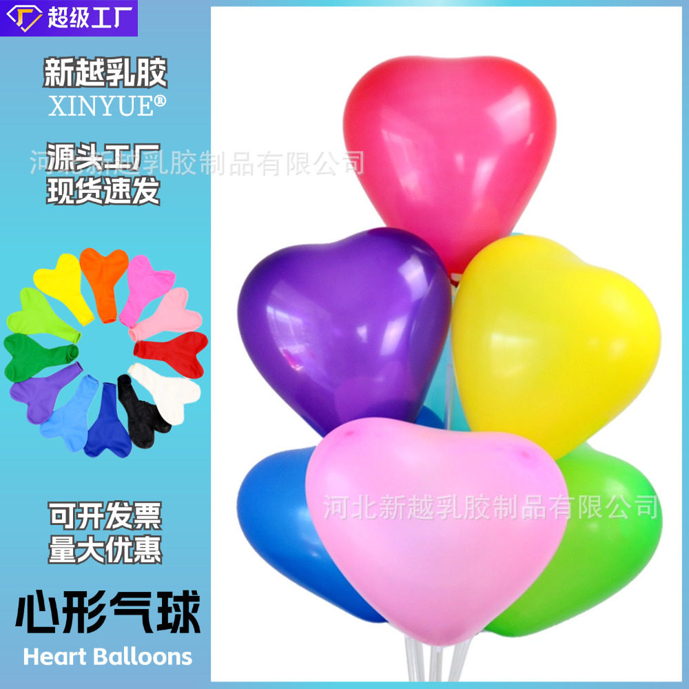 爱心气球2.2克心形气球婚礼儿童生日派对结婚庆婚房布置装饰