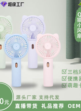 小猫手持迷你小风扇带底座USB充电户外便携学生儿童活动礼物厨房