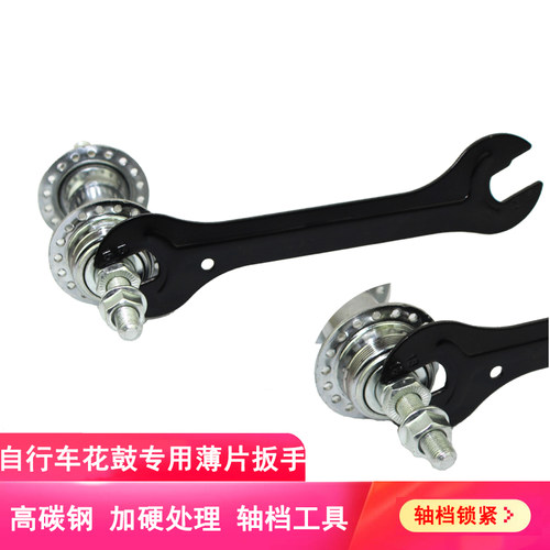 自行车花鼓薄扳手卡轴档工具锁紧