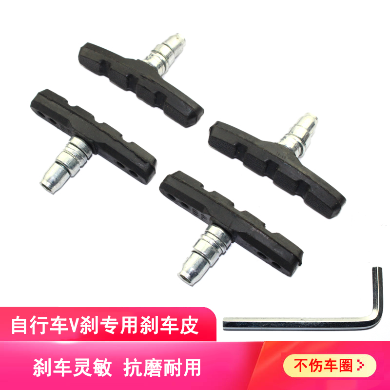 自行车V刹车皮山地车闸皮刹片块