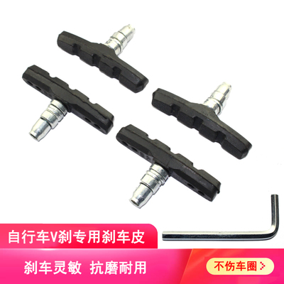 自行车V刹车皮山地车闸皮刹片块