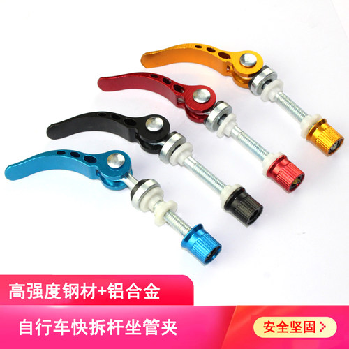快拆杆固定坐管夹座管螺丝锁紧