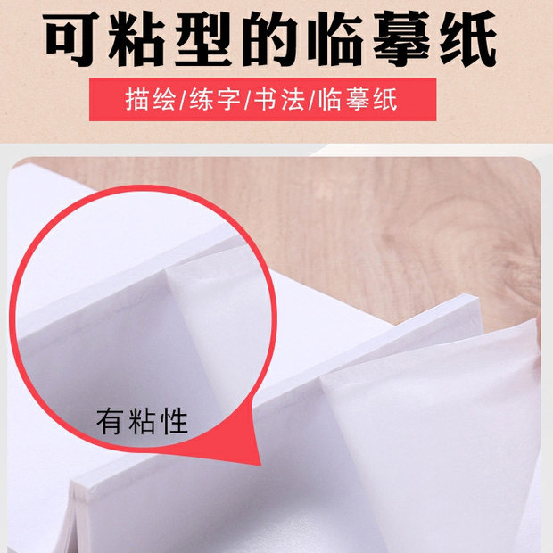 16开自粘临摹纸透明纸拷贝纸描图练字专用硬笔钢笔书法纸100张