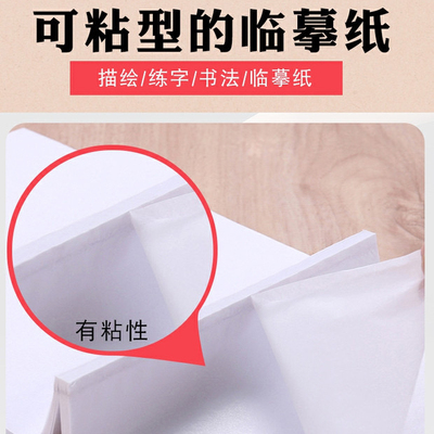 16开自粘临摹纸透明纸硬笔书法纸