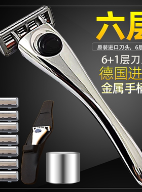 德国进口刀片阿帕齐6层手动剃须刀刮胡刀刀头阿帕奇天弓刀柄男士