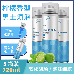 【720ML】锐利剃须泡沫3瓶特惠装男士剃须刀手动刮胡泡须膏啫喱须