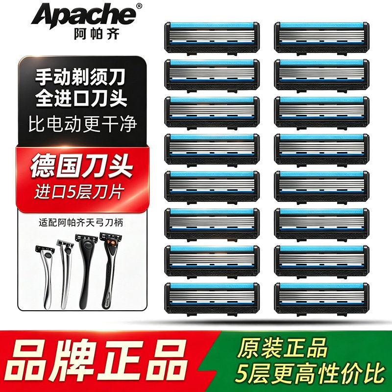 阿帕齐5层刀片刀头手动剃须刀手动刮胡刀 阿帕奇剃须刀头无刀架