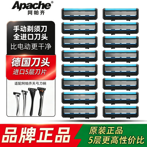阿帕齐5层刀片刀头手动阿帕奇无