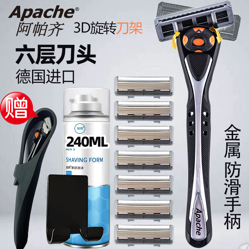 阿帕齐6层手动进口送须膏剃须刀