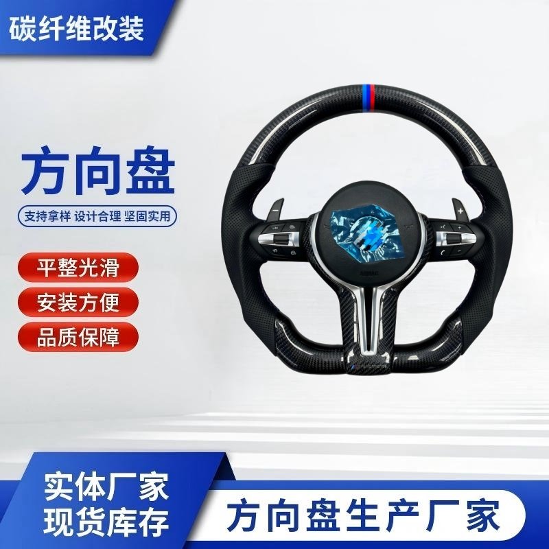 M3宝马3系碳纤维方向盘改装