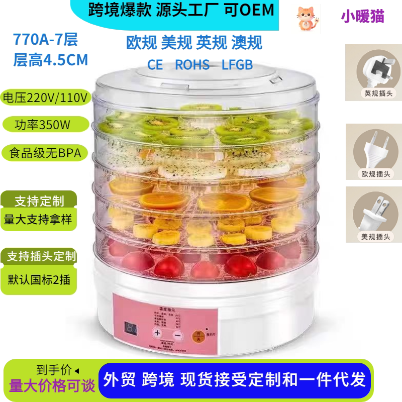 多功能智能干果机烘干机小型家用