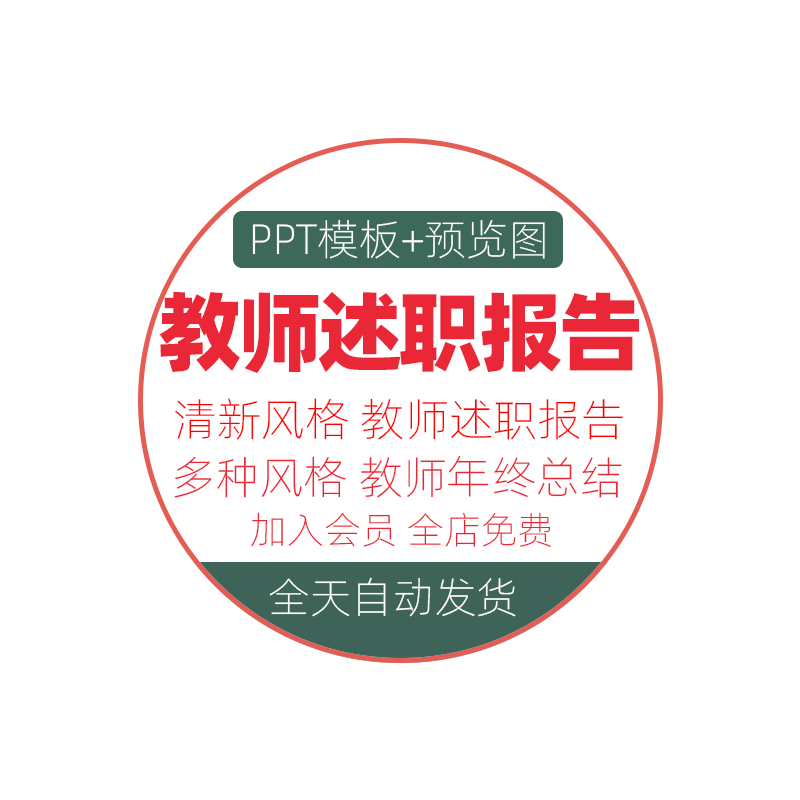 教师述职报告PPT模板幼儿园大小高初中学生教育老师个人转正简历
