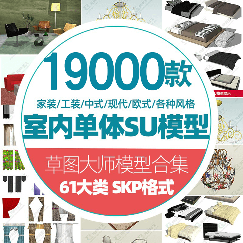 模型素材库家具室内su单体