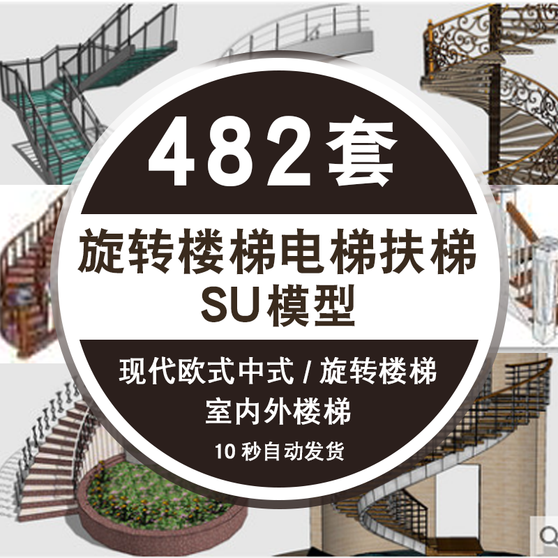 现代电梯扶sketchup素材库