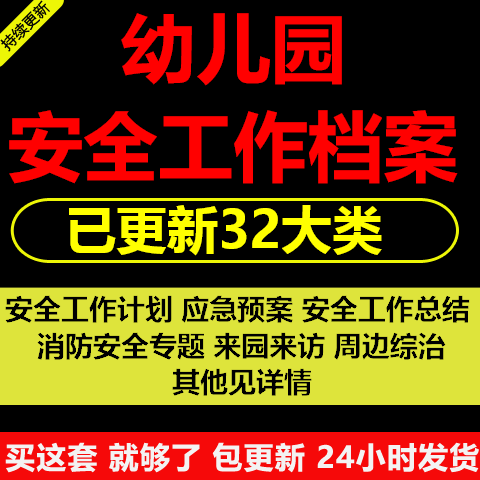 幼儿园培训管理工作档案复审检查评估资料应急演练平安校园 个性定制/设计服务/DIY 其它设计服务 原图主图