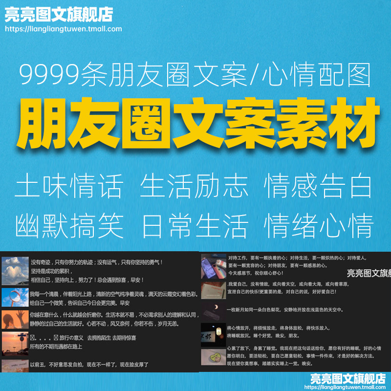 朋友圈文案生活感悟段子心情感励志土味情话热门告白生活日常素材