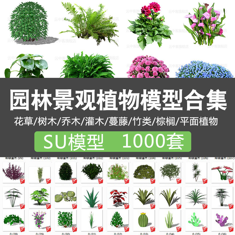 sketchup素材库SU园林景观