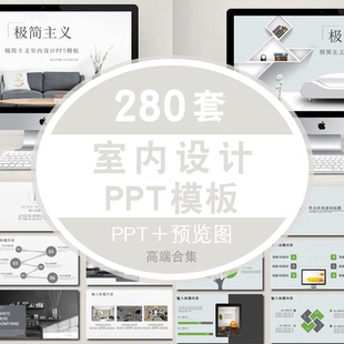 潢PPT模板室内设计PPT模板装 修装 修公司案例展示 装 极简家装