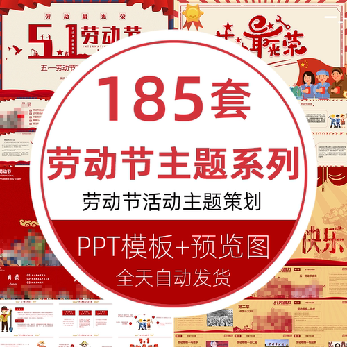 五一劳动节活动价格 五一劳动节活动图片 星期三