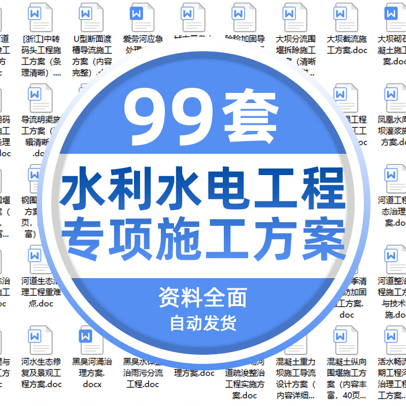 河道治理围堰节水灌溉水库大坝专项施工实施方案资料水利水电工程