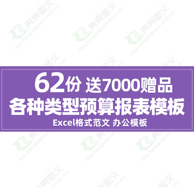 公司预算表格统计Excel模板人事财务报表记账工作效率装修模版
