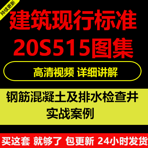 20S51钢筋混凝土及砖砌排