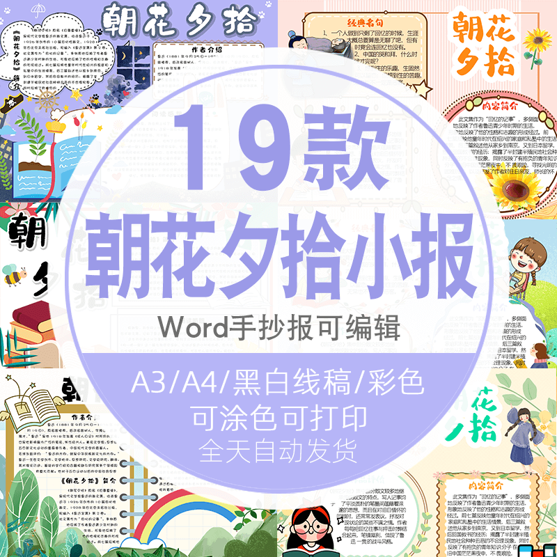 朝花夕拾读后感简介手抄报模板电子版学生电子小报a4素材a3线稿