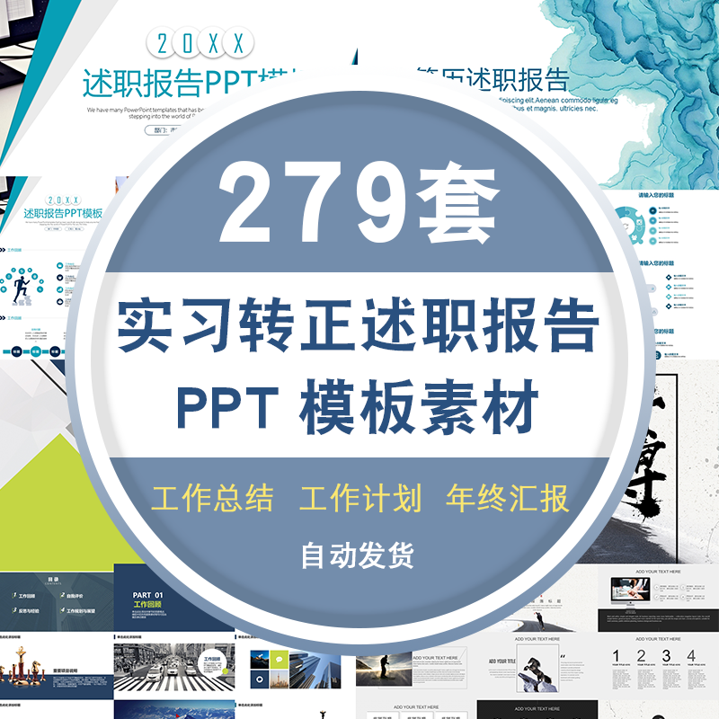 简约动态年度月度实习商务工作计划总结汇报 转正述职报告PPT模板