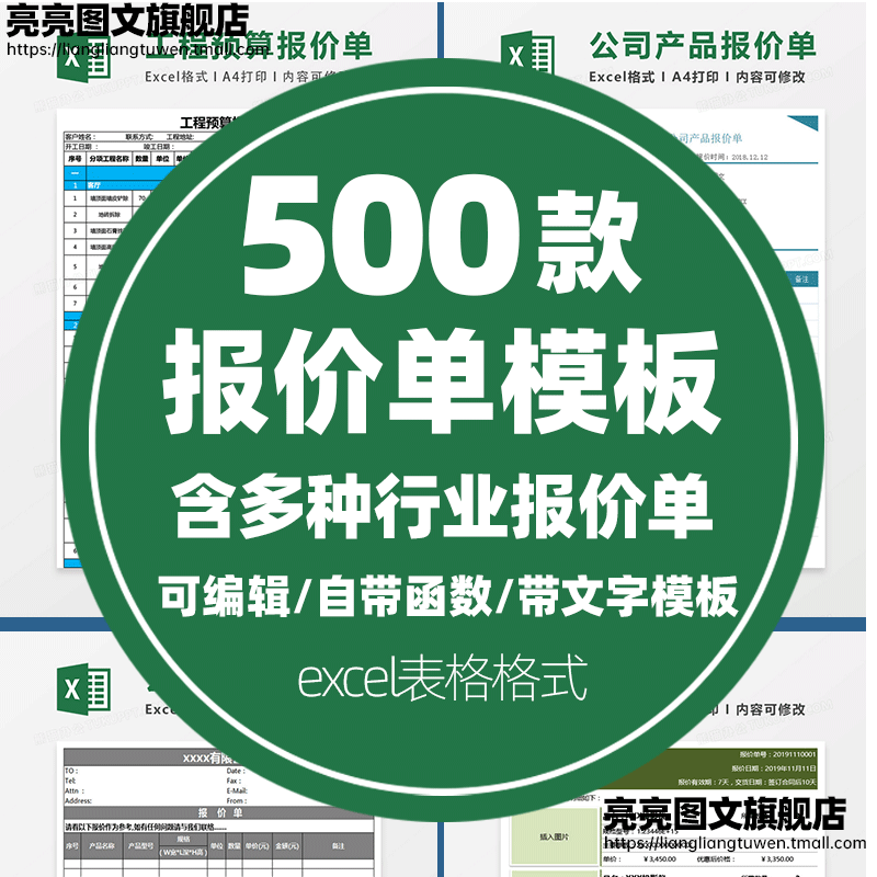 企业公司报价单模板excel表格