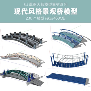 桥栈道桥廊sketchup景观草图大师SU模型 桥欧式 桥中式 木桥现代风格