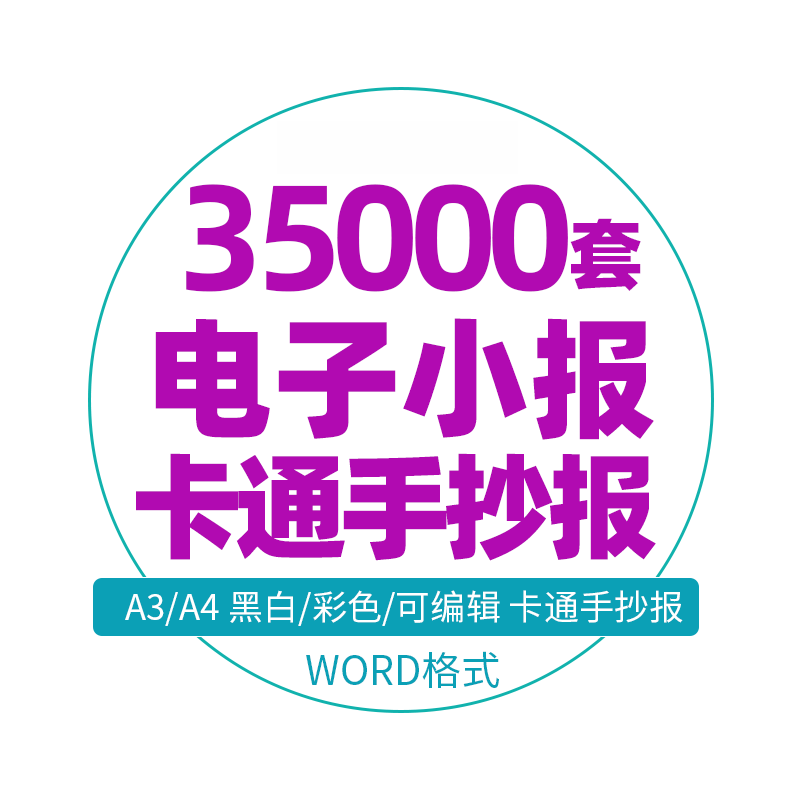 手抄报模板电子版小报神器幼儿园初中小学生卡通素材A3A4word模版