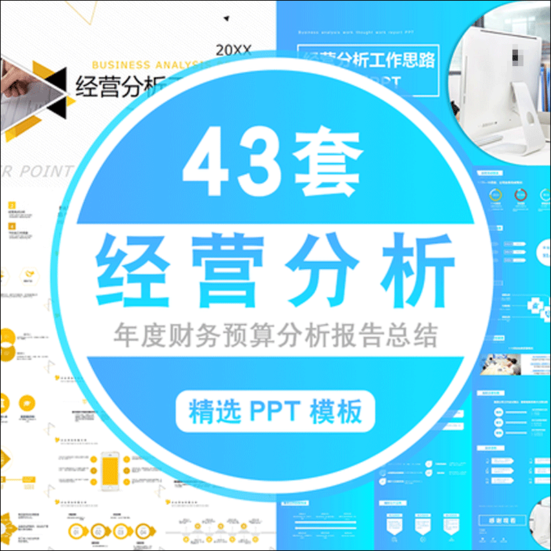 公司经营分析PT模板企业管