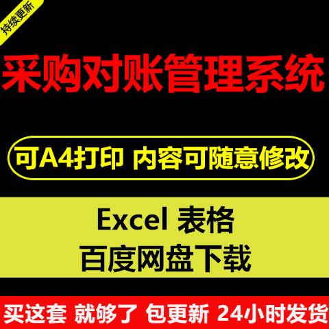 采购管理系统excel表格一键录入可视化分析图表订单自动生成明细