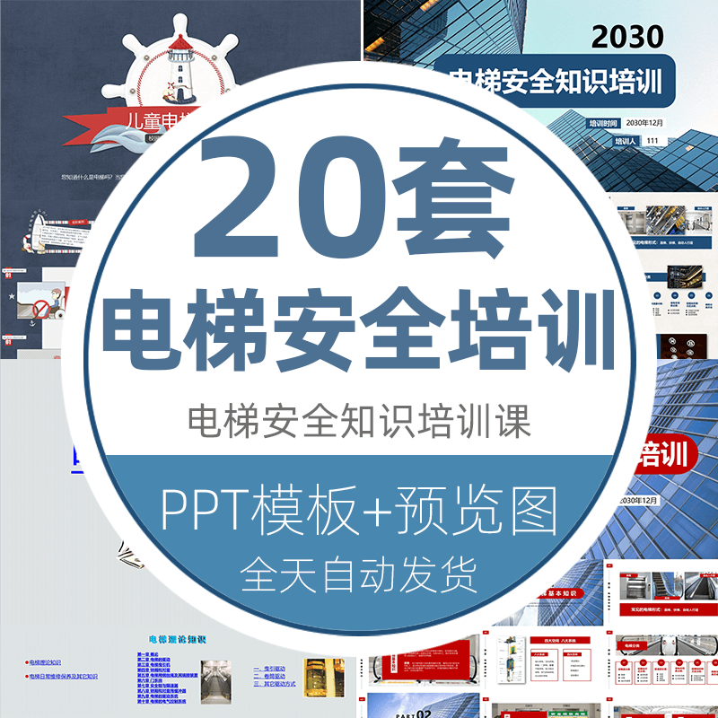 儿童小学生电梯安全知识培训课件幼儿园乘坐电梯安全教育ppt模板