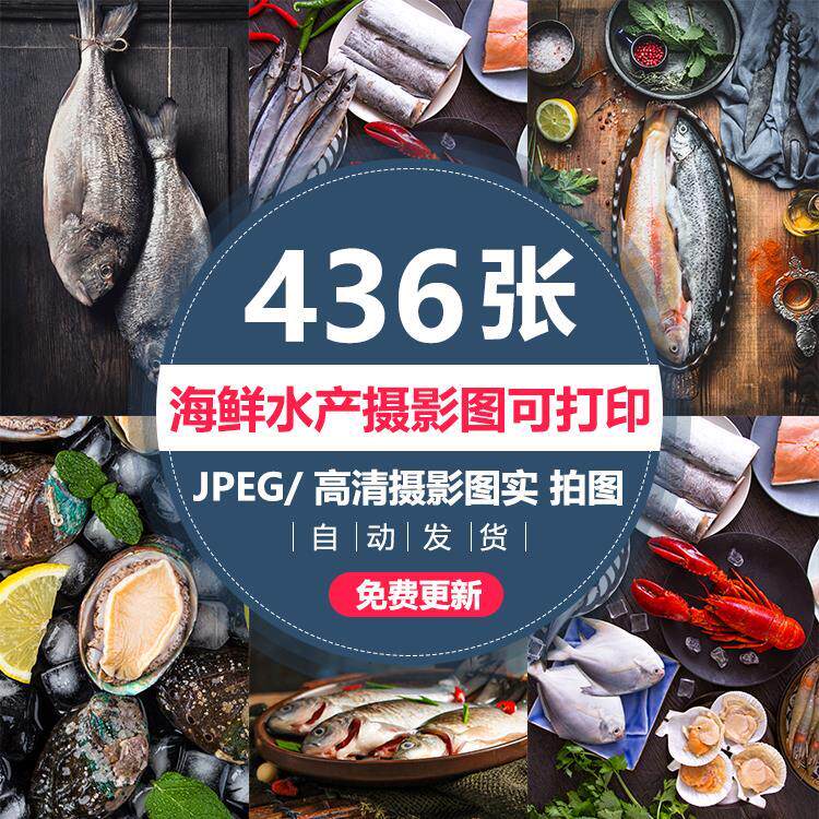 高清海鲜市场生猛海鲜活海鲜高清图水产海鱼摆拍jpg图片设计素材