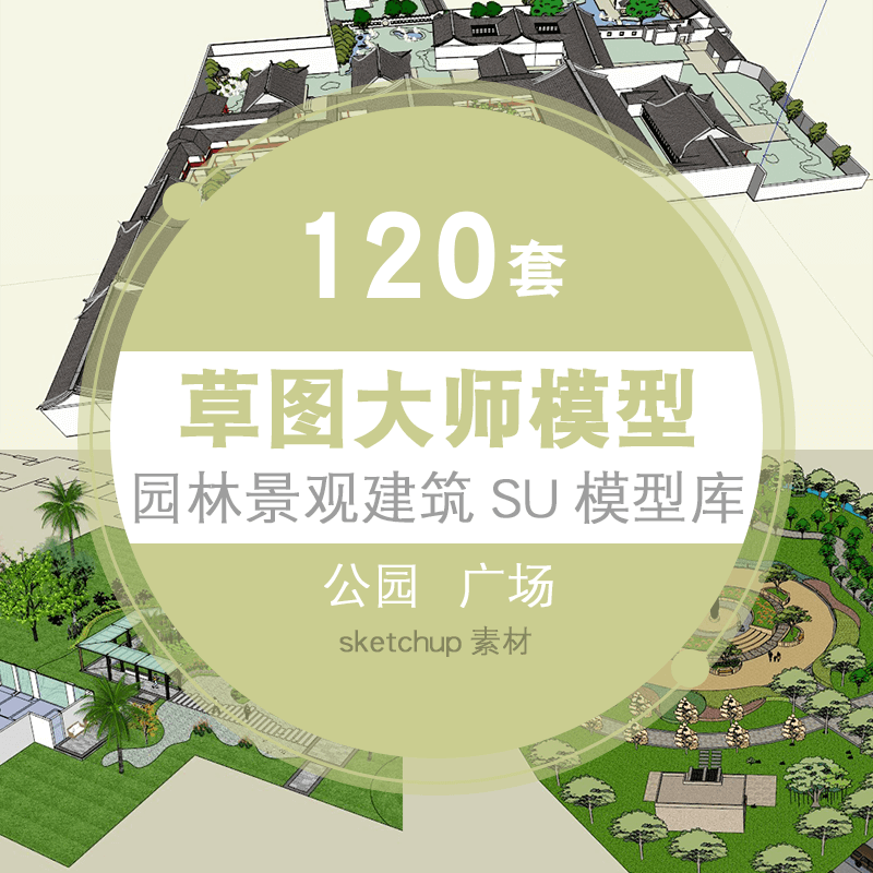公园广场林景观建筑室外设