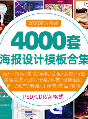 PS海报素材模板分层平面设计师图库促销背景展板psd样机画册模版
