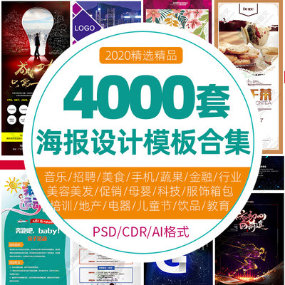 PS海报素材模板分层平面设计师图库促销背景展板psd样机画册模版