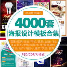 PS海报素材模板分层平面设计师图库促销 背景展板psd样机画册模版