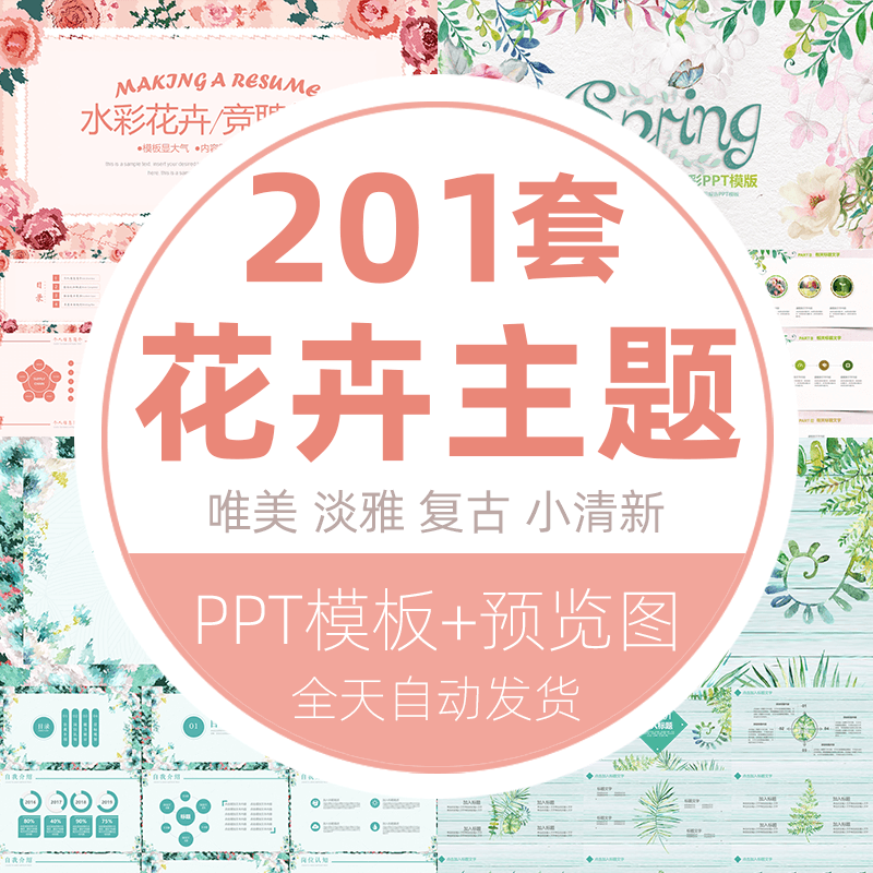 ppt模板花卉清新复古手绘唯美水彩工作述职汇报婚礼策划通用ppt