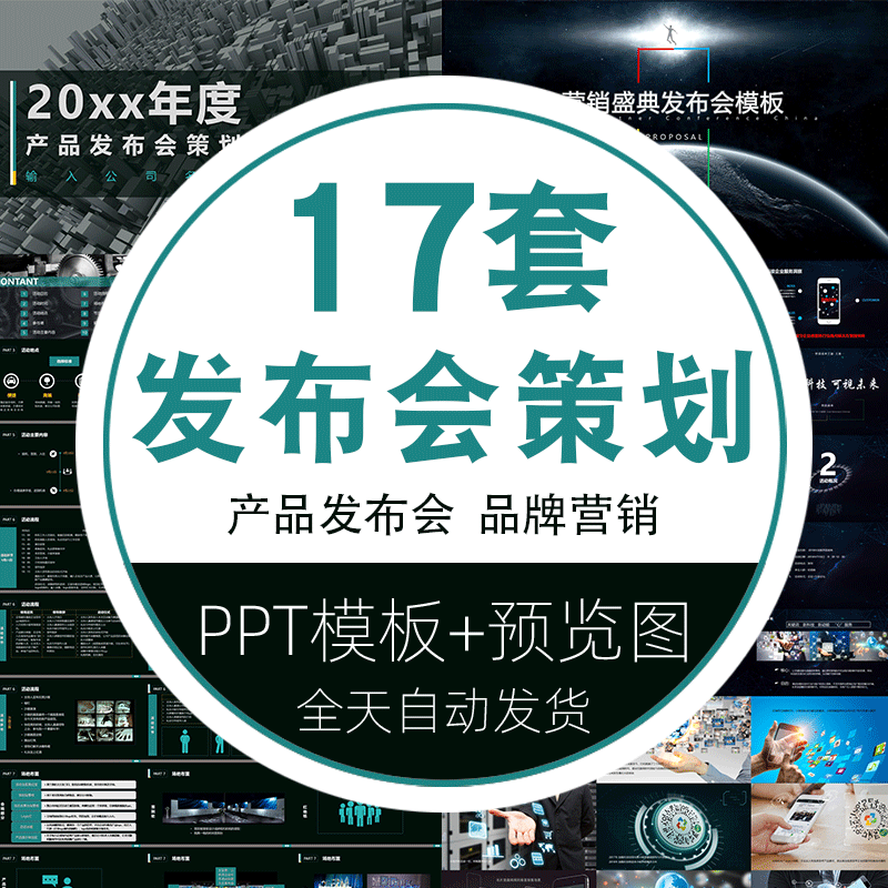 营销品牌传播宣传推广wps企业新品上市产品发布会策划方案PPT模板怎么样,好用不?