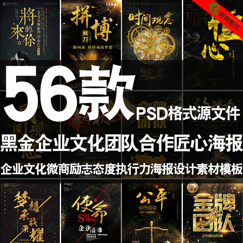 企业文化ps黑金海报模板商务团队微商励志态度执行力psd设计素材