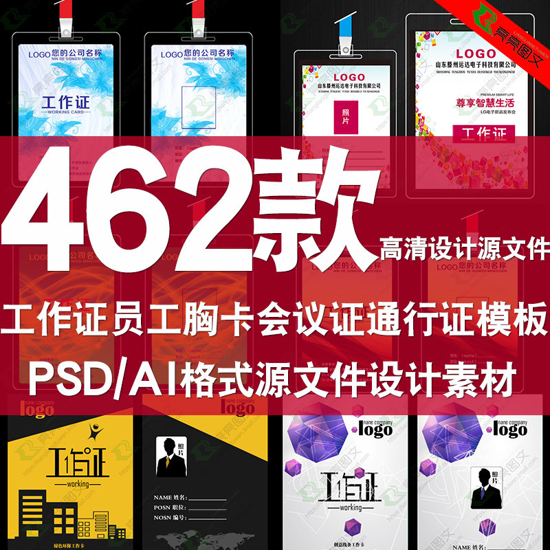 工作证胸牌胸卡模板工牌嘉宾贵宾会议通行证件psd/ai模版设计素材