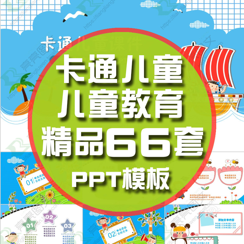 ppt模板卡通儿童小学生幼儿园少儿成长教育早教学ppt模版素材